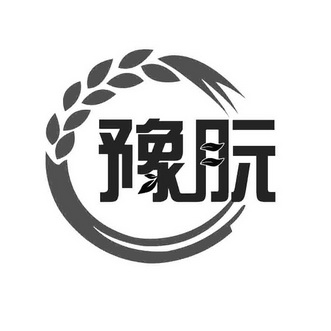  em>豫 /em> em>朊 /em>