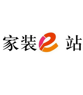 em>家装 /em> em>e /em> em>站 /em>