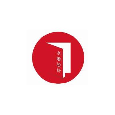 名雕logo图片