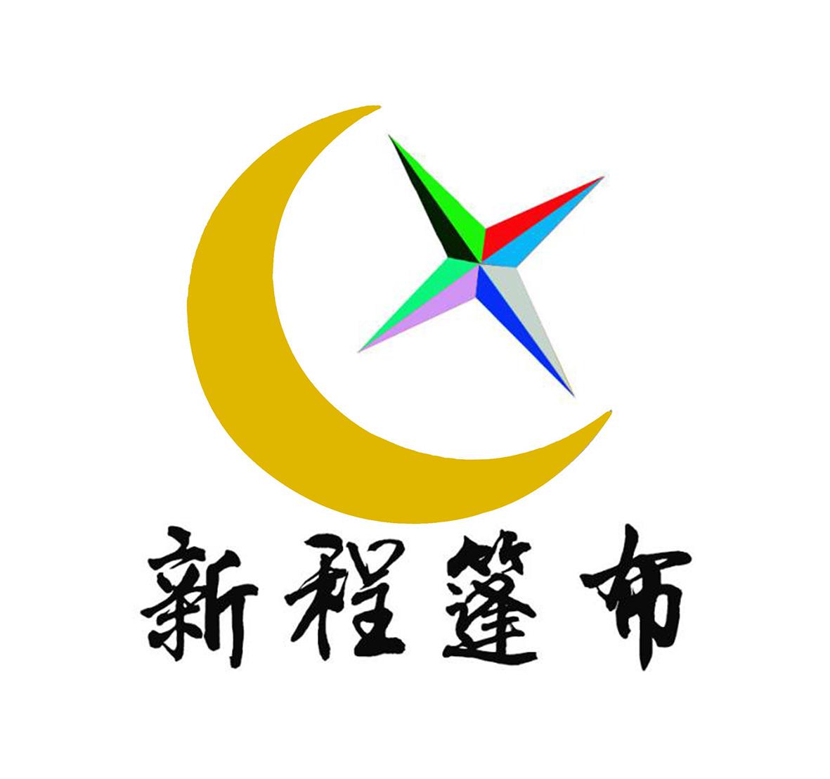  em>新程 /em> em>篷布 /em>