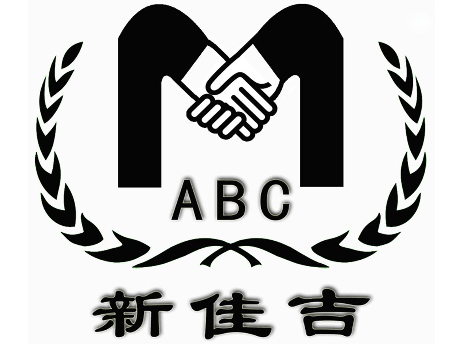 新佳吉 abc商标无效