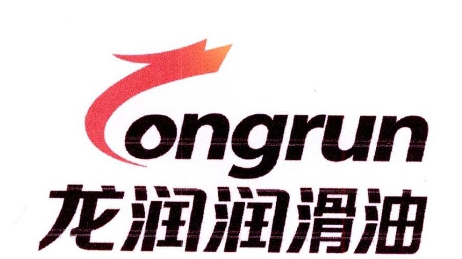  em>龙 /em> em>润 /em>润滑油  em>long /em> em>run /em>