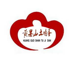 黄果山土鸡蛋商标注册申请申请/注册号:21059574申请日期:2016-08-22