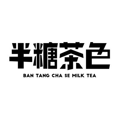  em>半糖 /em> em>茶色 /em> ban tang cha se milk tea