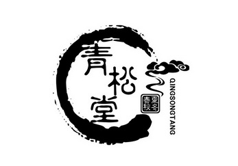 春夏秋冬 青松堂