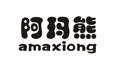 阿玛熊商标注册申请申请/注册号:24075479申请日期:201