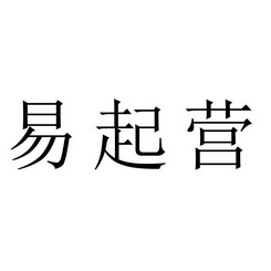 河南省隆盛知识产权事务所有限公司e起营商标注册申请申请/注册号