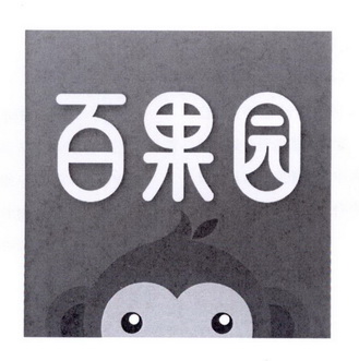 机构:青岛圣德知识产权代理有限公司百果园商标注册申请申请/注册号