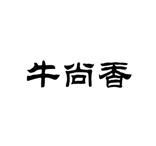 2019-01-15国际分类:第43类-餐饮住宿商标申请人:熊金兰办理/代理机构