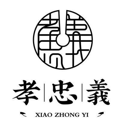 孝忠义 - 商标 - 爱企查