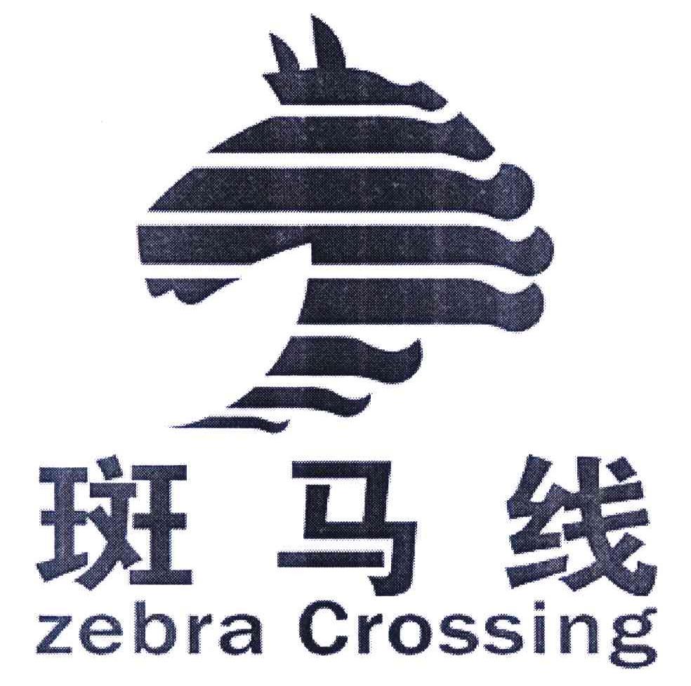 斑马线  em>zebra /em>  em>crossing /em>
