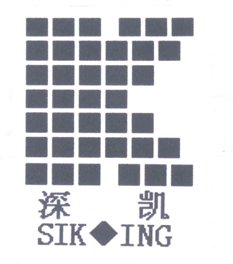  em>深凯 /em>;sik ing; em>k /em>