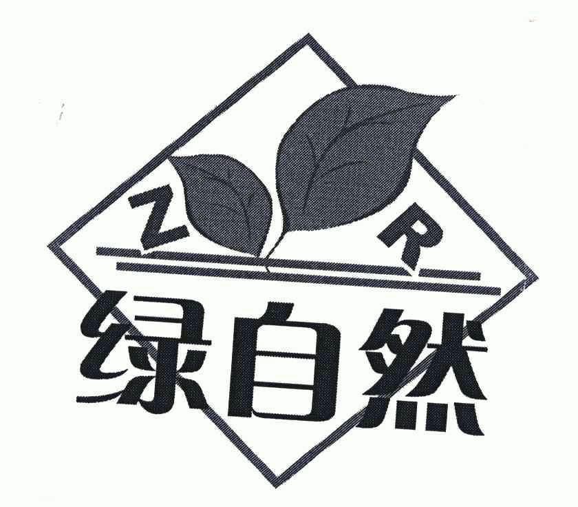 zr;绿自然期满未续展注销商标