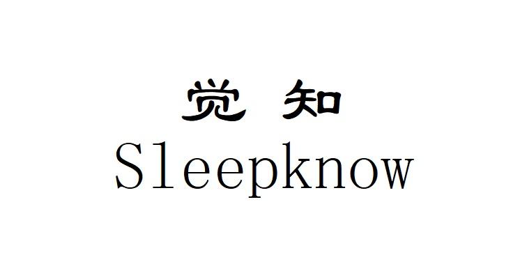 觉知- 商标 - 爱企查