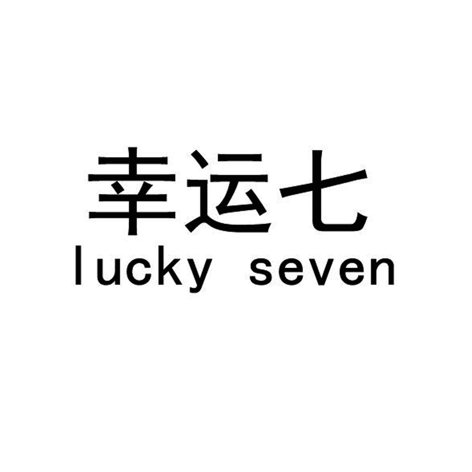 em>幸运/em em>七/em lucky seven