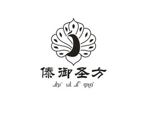  em>傣 /em> em>御 /em> em>圣方 /em>