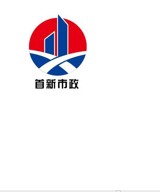 首新市政