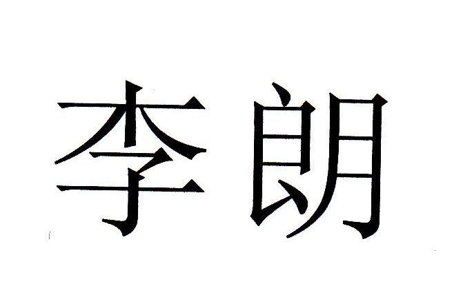 汉伟港首饰(汉威国际休闲会所)