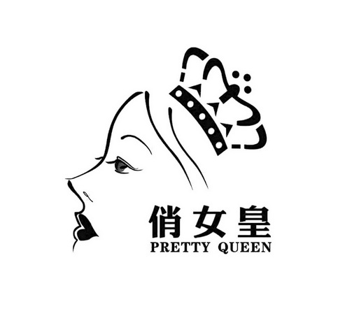 俏女皇  em>pretty /em>  em>queen /em>