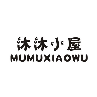  em>沐沐 /em> em>小屋 /em>