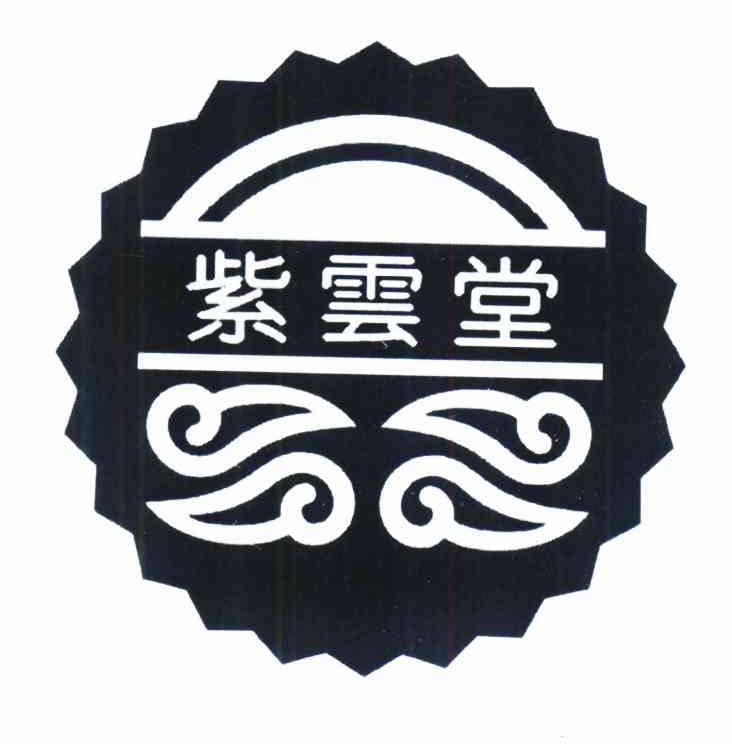 2011-10-21国际分类:第32类-啤酒饮料商标申请人:宁波新紫云堂水产