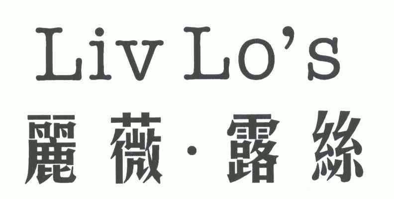 em>丽/em em>薇/em em>露丝/em;livlo's