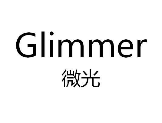  em>微光 /em>  em>glimmer /em>