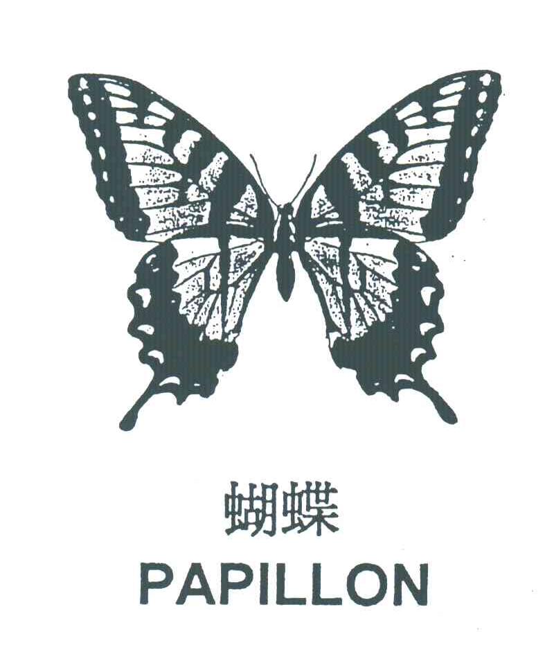  em>蝴蝶 /em>; em>papillon /em>