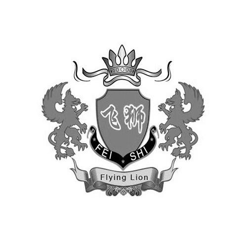 飞狮flyinglion_企业商标大全_商标信息查询_爱企查