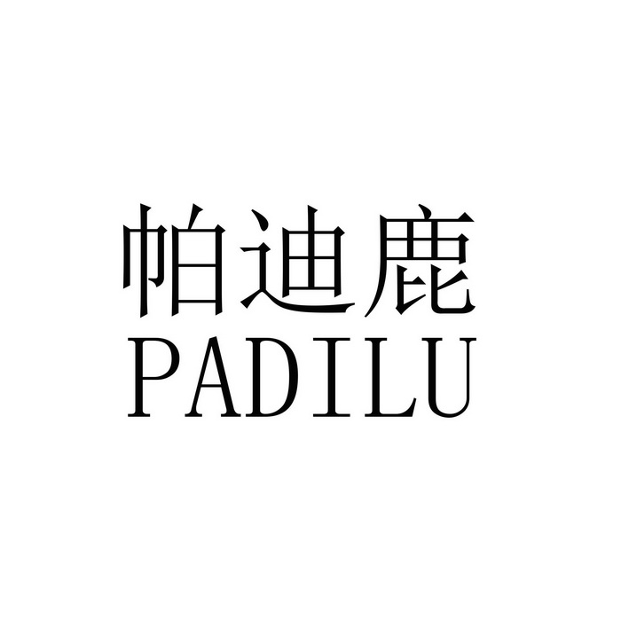 第35类-广告销售商标申请人:东莞市鑫普达服饰有限公司办理/代理机构