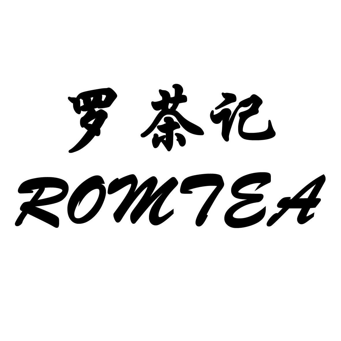 em>罗茶 /em> em>记 /em>  em>romtea /em>