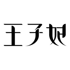 燕煊 企业商标大全 商标信息查询 爱企查