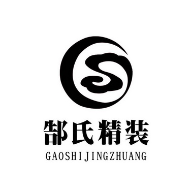 商标详情申请人:山西郜氏精装建筑工程有限公司 办理