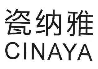 瓷纳雅 - 企业商标大全 - 商标信息查询 - 爱企查