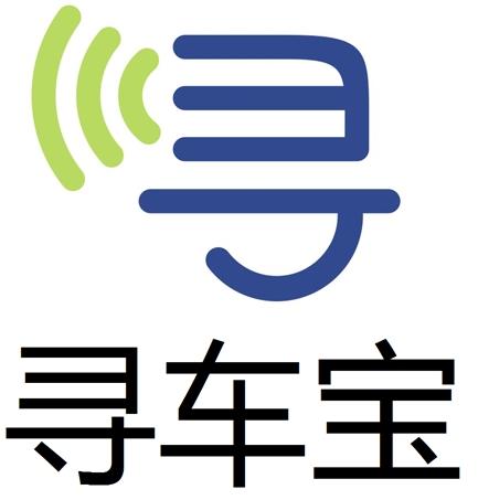  em>寻 /em> em>车 /em>宝