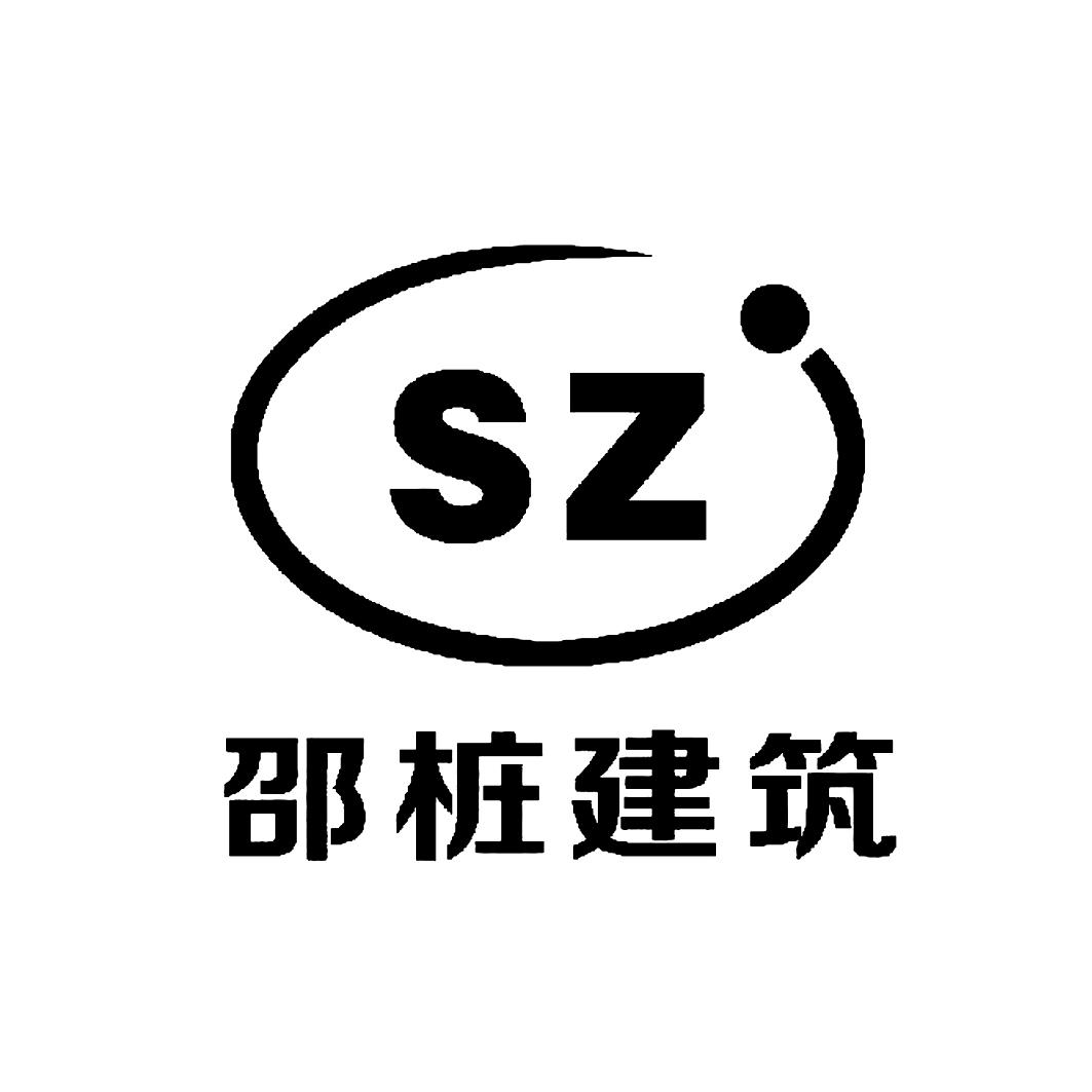 类-建筑修理商标申请人:上海邵桩 建筑装饰工程有限公司办理/代理机构