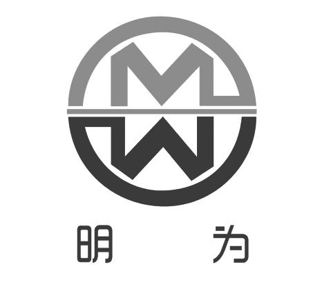  em>明 /em> em>为 /em>