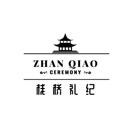  em>栈桥 /em> em>礼 /em> em>纪 /em>  em>zhan /em>  em>qiao /em>