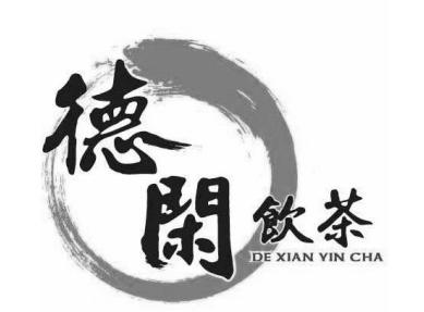 得闲饮茶 - 企业商标大全 - 商标信息查询 - 爱企查