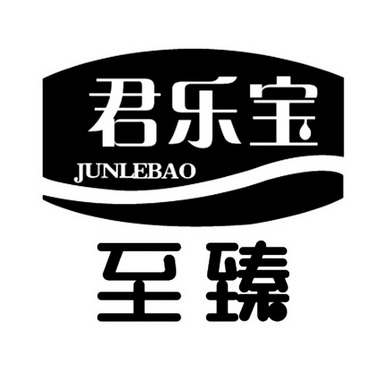  em>君乐宝 /em>  em>至臻 /em>