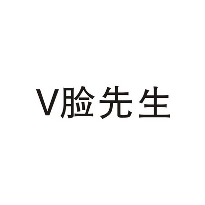  em>v /em> 脸 em>先生 /em>