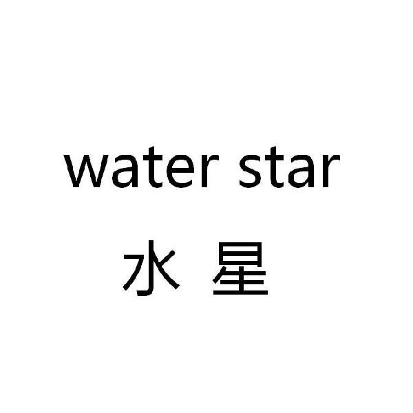 水星water star