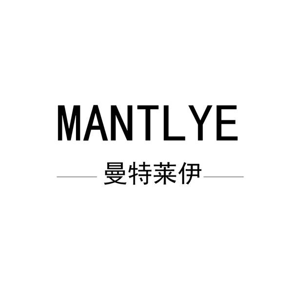 曼特莱伊 mantlye