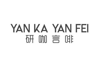 咖言 企业商标大全 商标信息查询 爱企查