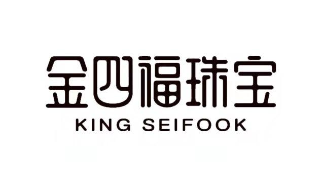  em>金 /em> em>四 /em> em>福 /em> em>珠宝 /em>