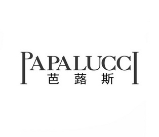  em>芭蕗斯 /em>  em>papa /em> em>lucci /em>