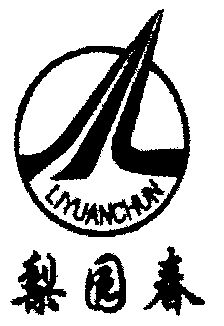  em>梨园 /em> em>春 /em>