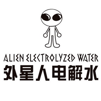外星人电解水