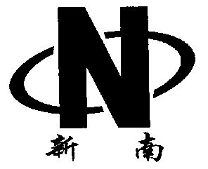 新南;n