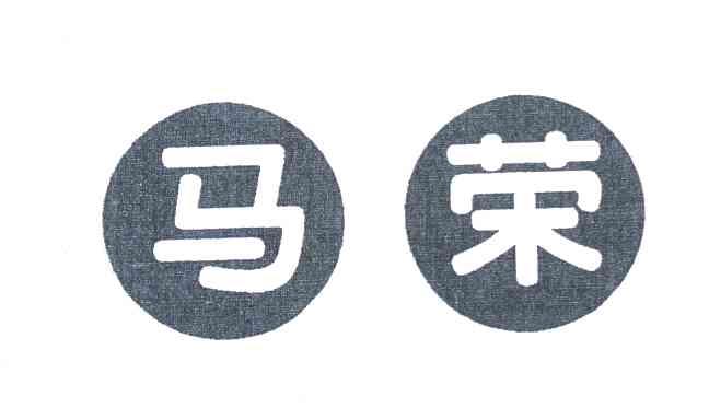 2008-10-29国际分类:第41类-教育娱乐商标申请人:深圳市 马荣天使投资